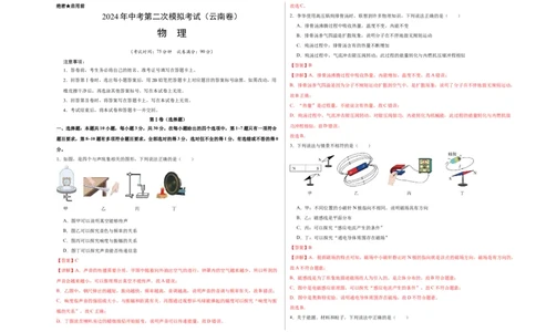 物理（云南卷）（全解全析）_8、物理总复习_2024中考模拟题物理_二模_物理（云南卷）-：2024年中考第二次模拟考试_物理（云南卷）-学易金卷：2024年中考第二次模拟考试
