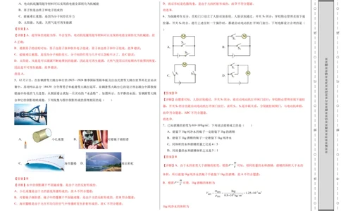 物理（云南卷）（全解全析）_8、物理总复习_2024中考模拟题物理_二模_物理（云南卷）-：2024年中考第二次模拟考试_物理（云南卷）-学易金卷：2024年中考第二次模拟考试