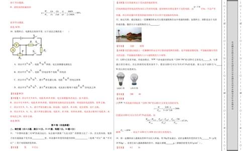 物理（云南卷）（全解全析）_8、物理总复习_2024中考模拟题物理_二模_物理（云南卷）-：2024年中考第二次模拟考试_物理（云南卷）-学易金卷：2024年中考第二次模拟考试