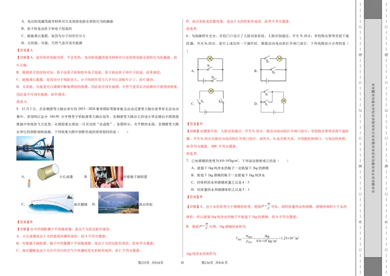 物理（云南卷）（全解全析）_8、物理总复习_2024中考模拟题物理_二模_物理（云南卷）-：2024年中考第二次模拟考试_物理（云南卷）-学易金卷：2024年中考第二次模拟考试