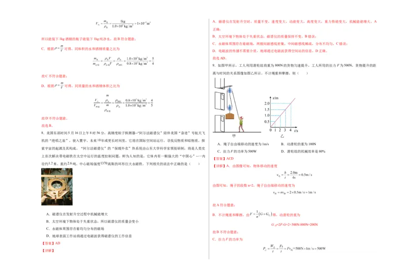 物理（云南卷）（全解全析）_8、物理总复习_2024中考模拟题物理_二模_物理（云南卷）-：2024年中考第二次模拟考试_物理（云南卷）-学易金卷：2024年中考第二次模拟考试