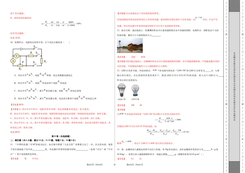 物理（云南卷）（全解全析）_8、物理总复习_2024中考模拟题物理_二模_物理（云南卷）-：2024年中考第二次模拟考试_物理（云南卷）-学易金卷：2024年中考第二次模拟考试