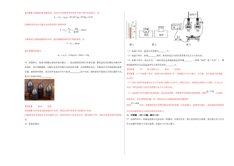 物理（云南卷）（全解全析）_8、物理总复习_2024中考模拟题物理_二模_物理（云南卷）-：2024年中考第二次模拟考试_物理（云南卷）-学易金卷：2024年中考第二次模拟考试