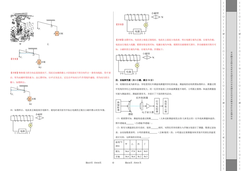 物理（云南卷）（全解全析）_8、物理总复习_2024中考模拟题物理_二模_物理（云南卷）-：2024年中考第二次模拟考试_物理（云南卷）-学易金卷：2024年中考第二次模拟考试