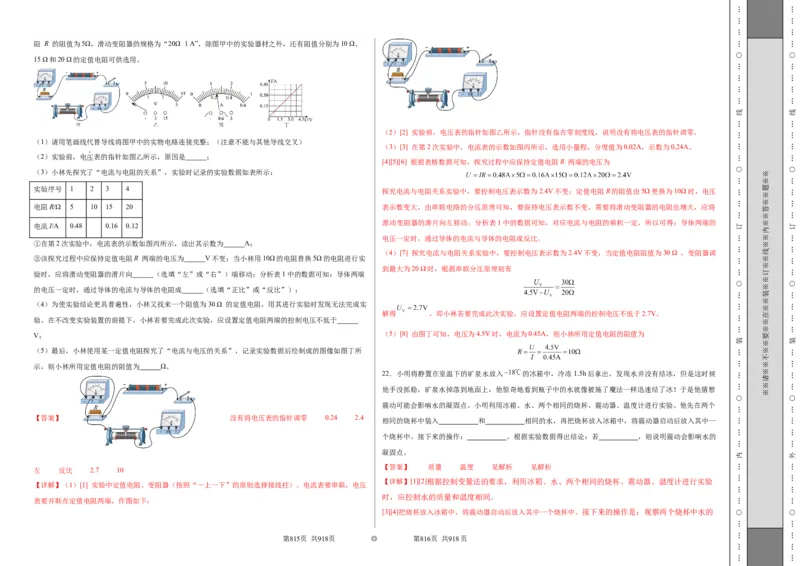 物理（云南卷）（全解全析）_8、物理总复习_2024中考模拟题物理_二模_物理（云南卷）-：2024年中考第二次模拟考试_物理（云南卷）-学易金卷：2024年中考第二次模拟考试