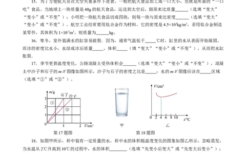 第六章质量与密度（单元测试）原卷版_初物_八年级上下册+九年级全一册物理_八年级物理上册_单元测试（完）