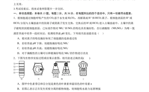 黄金卷03（考试版）-赢在高考&middot;黄金8卷备战2024年高考生物模拟卷（辽宁专用）_2024年新高考资料_4.2024高考模拟预测试卷