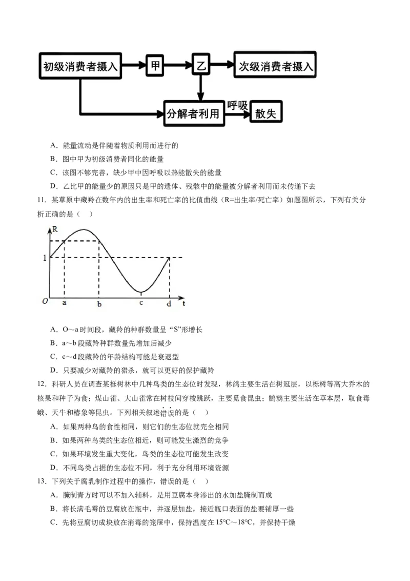 黄金卷03（考试版）-赢在高考&middot;黄金8卷备战2024年高考生物模拟卷（辽宁专用）_2024年新高考资料_4.2024高考模拟预测试卷