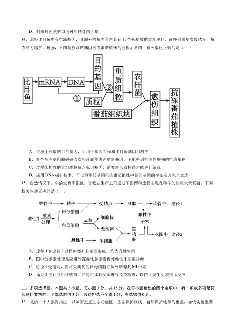 黄金卷03（考试版）-赢在高考&middot;黄金8卷备战2024年高考生物模拟卷（辽宁专用）_2024年新高考资料_4.2024高考模拟预测试卷