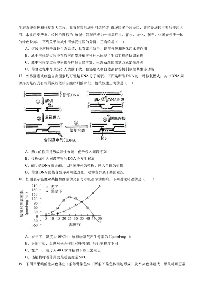 黄金卷03（考试版）-赢在高考&middot;黄金8卷备战2024年高考生物模拟卷（辽宁专用）_2024年新高考资料_4.2024高考模拟预测试卷