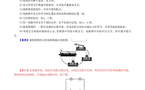 课时15.2电流和电路（教师版）_初物_八年级上下册+九年级全一册物理_九年级物理全一册_讲义_2024版