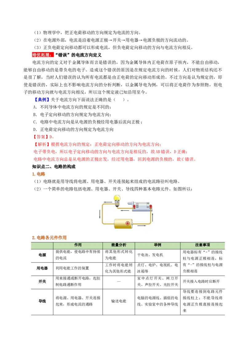 课时15.2电流和电路（教师版）_初物_八年级上下册+九年级全一册物理_九年级物理全一册_讲义_2024版