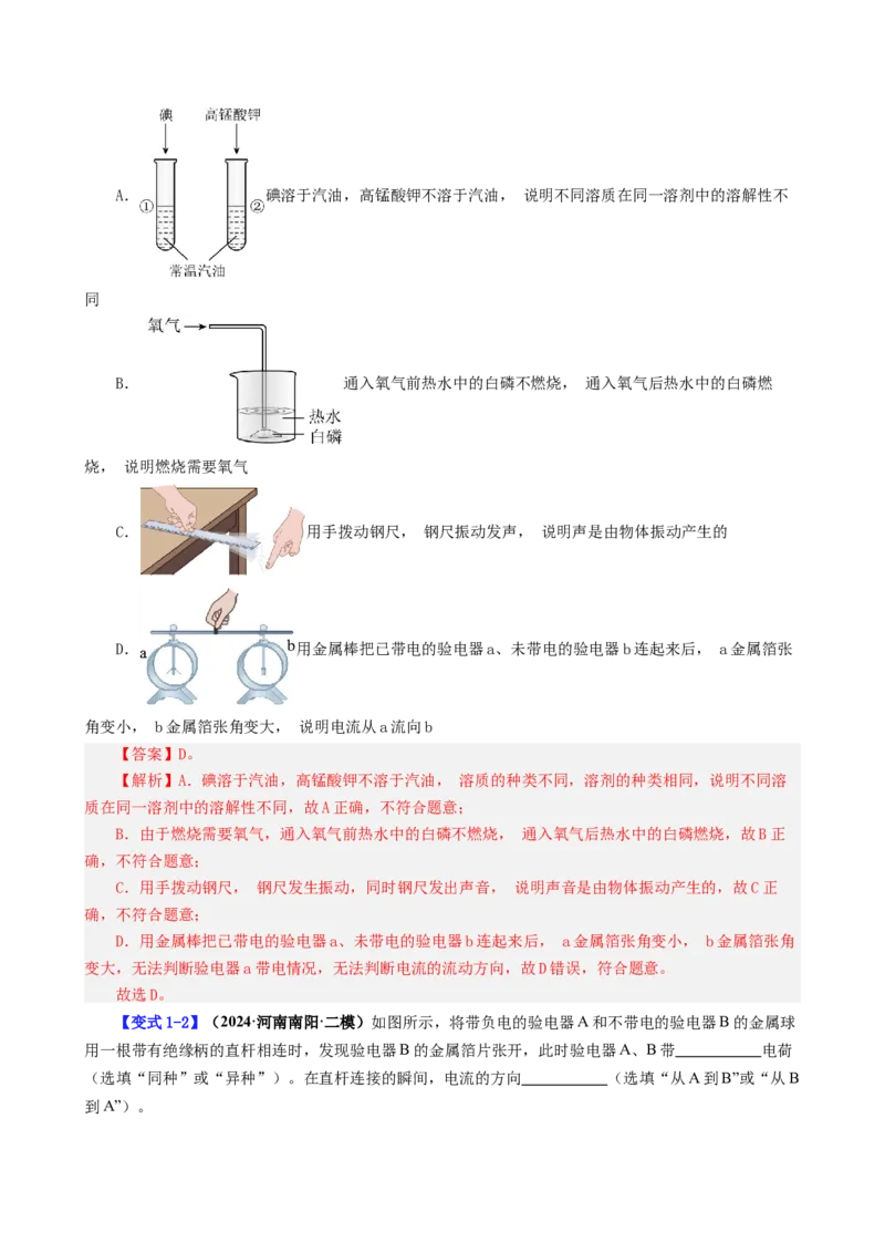 课时15.2电流和电路（教师版）_初物_八年级上下册+九年级全一册物理_九年级物理全一册_讲义_2024版