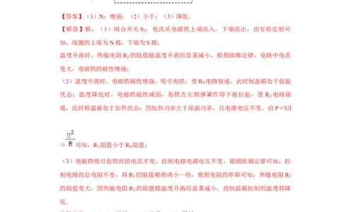 挑战09填空题（电学综合56题）（解析版）_8、物理总复习_8.中考物理总复习_2024年中考复习资料_专项复习资料_完2024年中考物理真题压轴题_教师版（含答案解析）