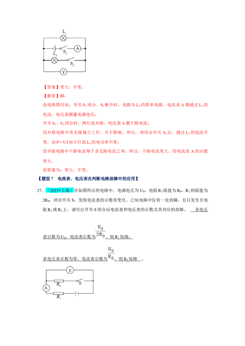 挑战09填空题（电学综合56题）（解析版）_8、物理总复习_8.中考物理总复习_2024年中考复习资料_专项复习资料_完2024年中考物理真题压轴题_教师版（含答案解析）