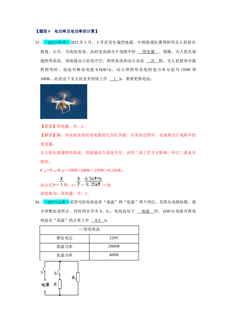 挑战09填空题（电学综合56题）（解析版）_8、物理总复习_8.中考物理总复习_2024年中考复习资料_专项复习资料_完2024年中考物理真题压轴题_教师版（含答案解析）