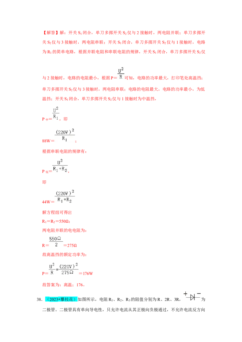 挑战09填空题（电学综合56题）（解析版）_8、物理总复习_8.中考物理总复习_2024年中考复习资料_专项复习资料_完2024年中考物理真题压轴题_教师版（含答案解析）