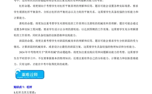专题12简单机械（全国通用）原卷版_8、物理总复习_8.中考物理总复习_2024年中考复习资料_二轮复习资料_完2024年中考物理专题练习（全国通用）_重点练