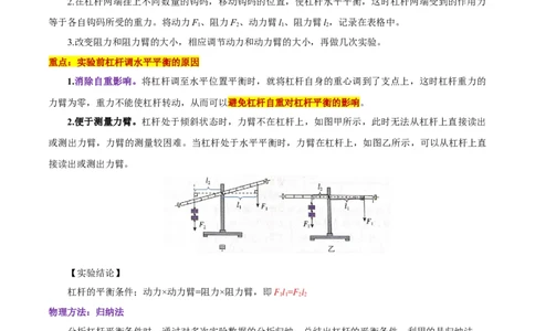 专题12简单机械（全国通用）原卷版_8、物理总复习_8.中考物理总复习_2024年中考复习资料_二轮复习资料_完2024年中考物理专题练习（全国通用）_重点练