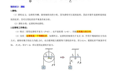 专题12简单机械（全国通用）原卷版_8、物理总复习_8.中考物理总复习_2024年中考复习资料_二轮复习资料_完2024年中考物理专题练习（全国通用）_重点练