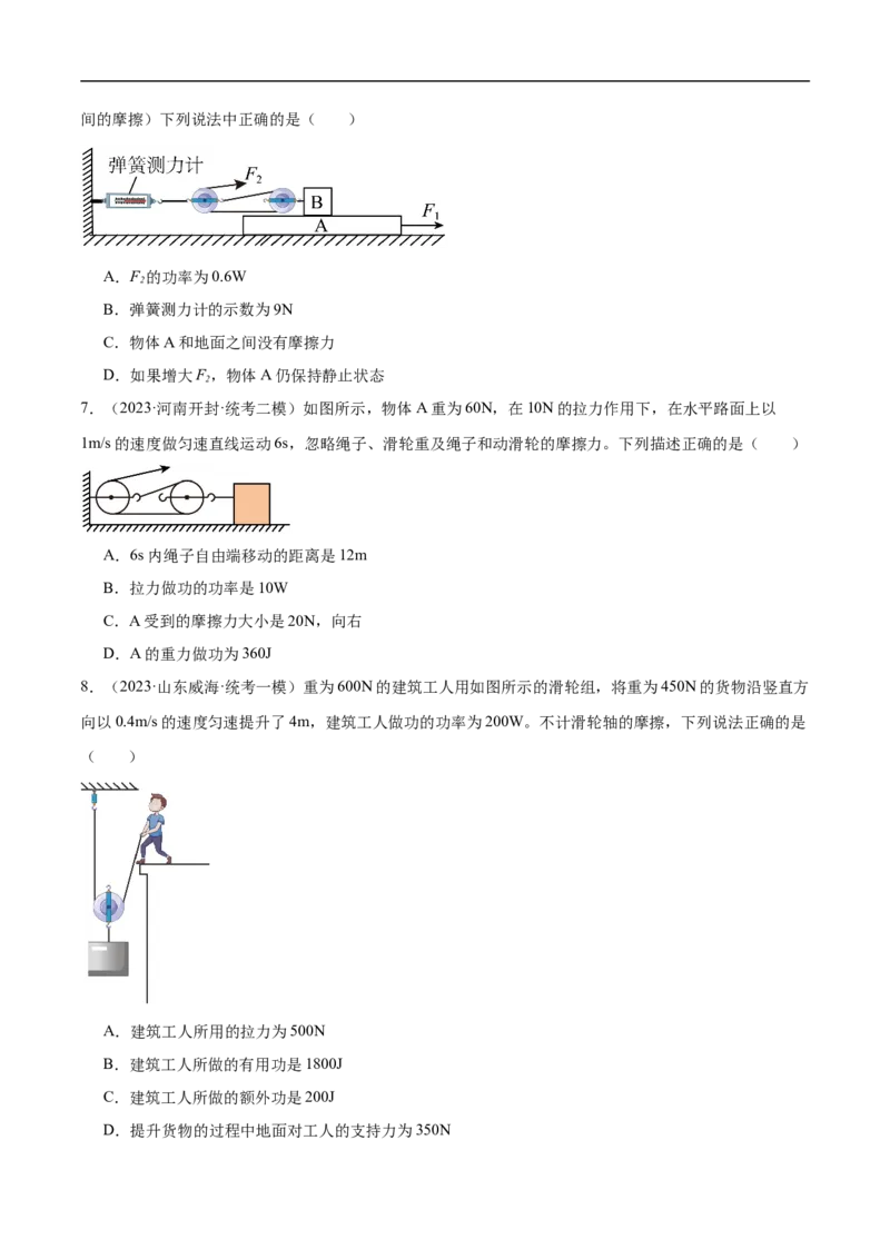 专题12简单机械（全国通用）原卷版_8、物理总复习_8.中考物理总复习_2024年中考复习资料_二轮复习资料_完2024年中考物理专题练习（全国通用）_重点练