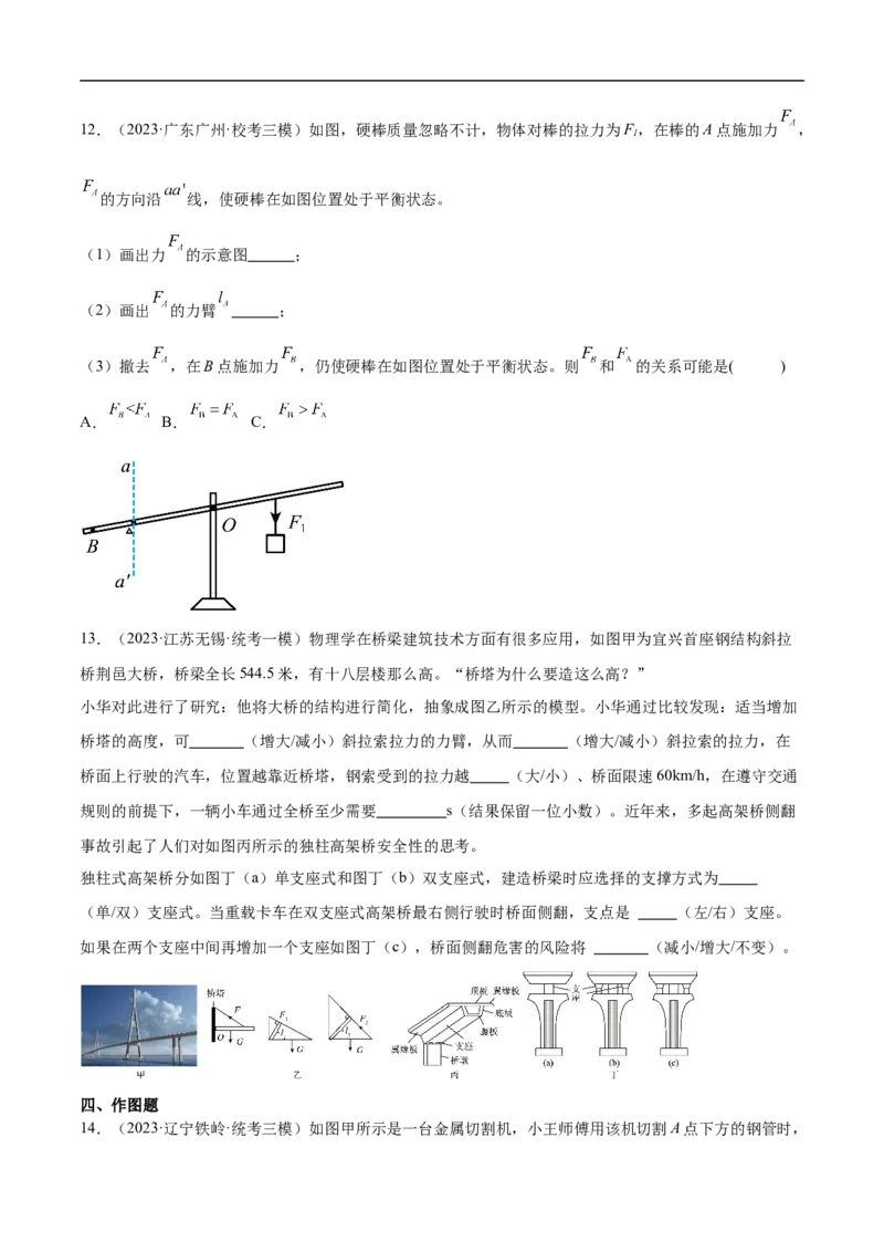 专题12简单机械（全国通用）原卷版_8、物理总复习_8.中考物理总复习_2024年中考复习资料_二轮复习资料_完2024年中考物理专题练习（全国通用）_重点练