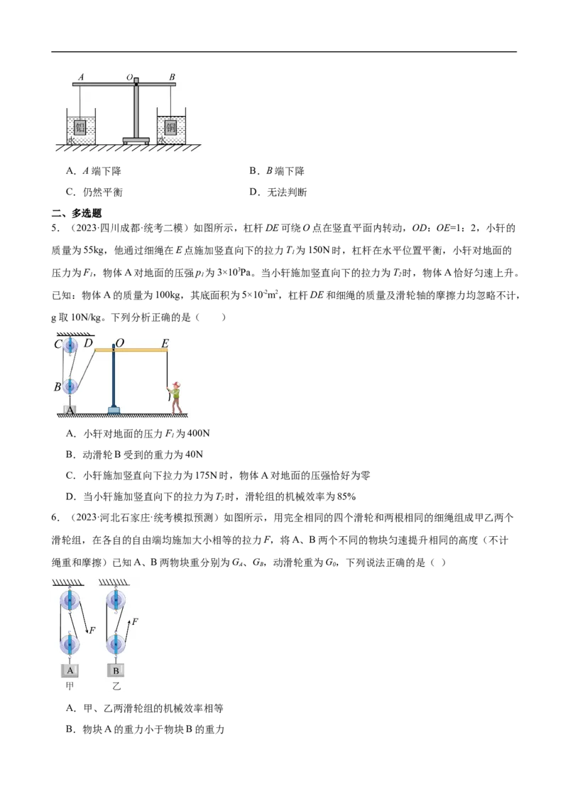 专题12简单机械（全国通用）原卷版_8、物理总复习_8.中考物理总复习_2024年中考复习资料_二轮复习资料_完2024年中考物理专题练习（全国通用）_重点练