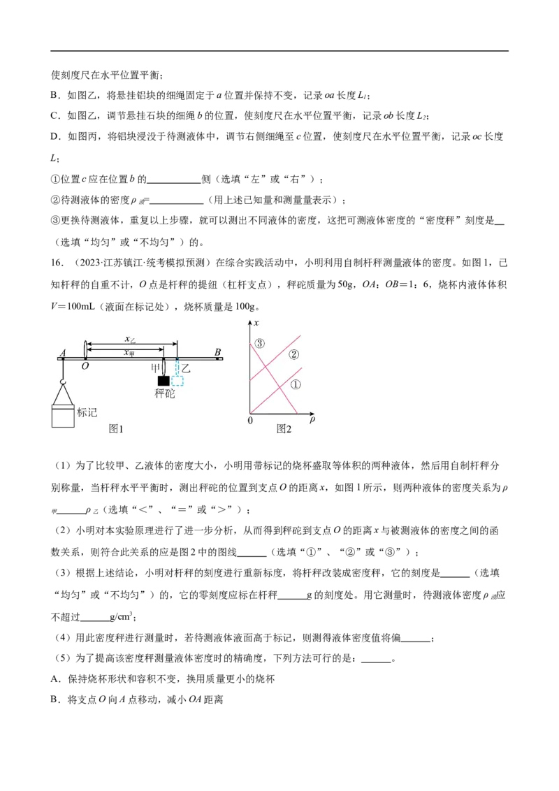 专题12简单机械（全国通用）原卷版_8、物理总复习_8.中考物理总复习_2024年中考复习资料_二轮复习资料_完2024年中考物理专题练习（全国通用）_重点练