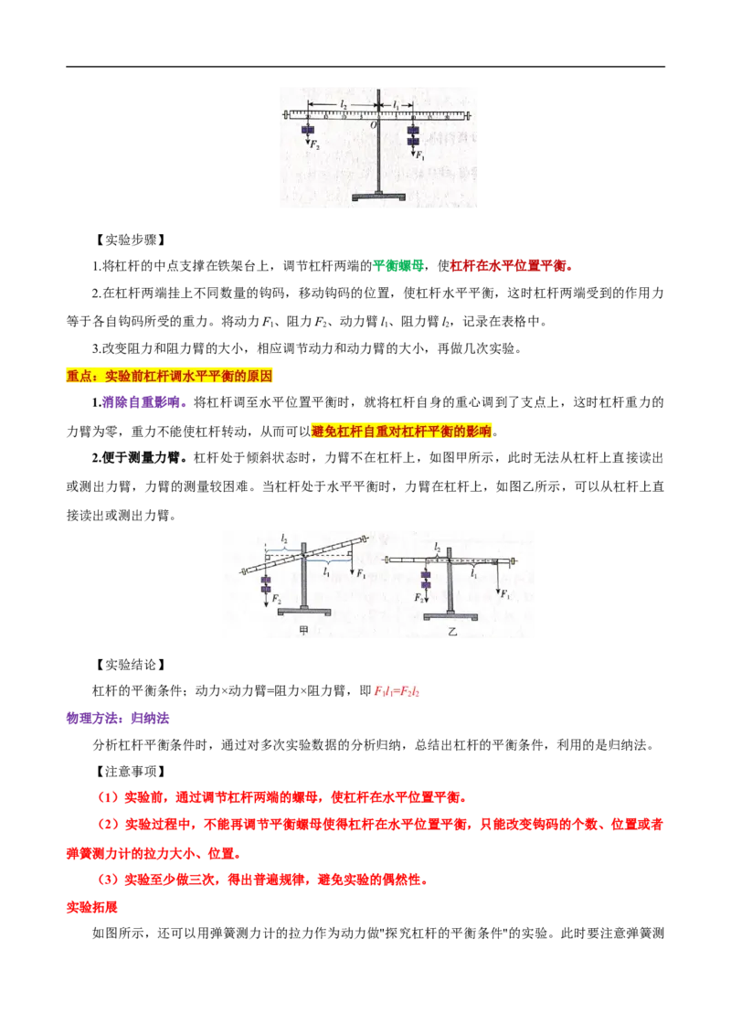 专题12简单机械（全国通用）原卷版_8、物理总复习_8.中考物理总复习_2024年中考复习资料_二轮复习资料_完2024年中考物理专题练习（全国通用）_重点练