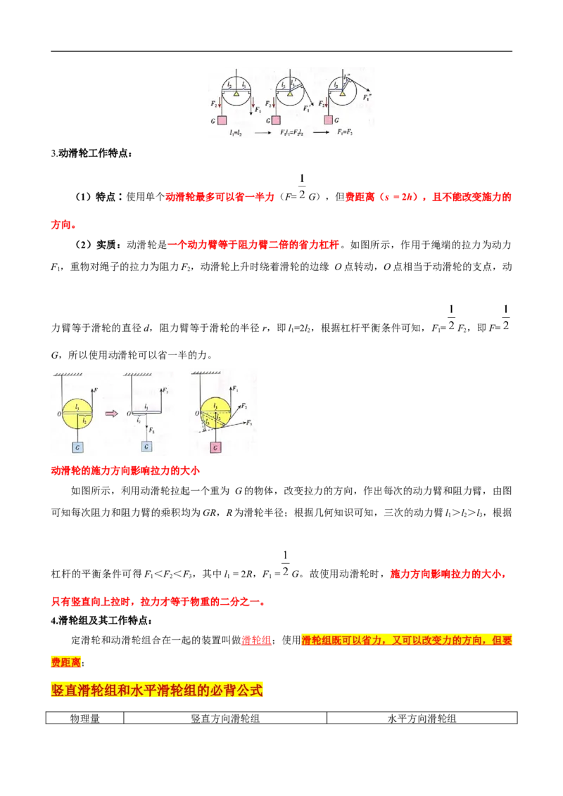 专题12简单机械（全国通用）原卷版_8、物理总复习_8.中考物理总复习_2024年中考复习资料_二轮复习资料_完2024年中考物理专题练习（全国通用）_重点练