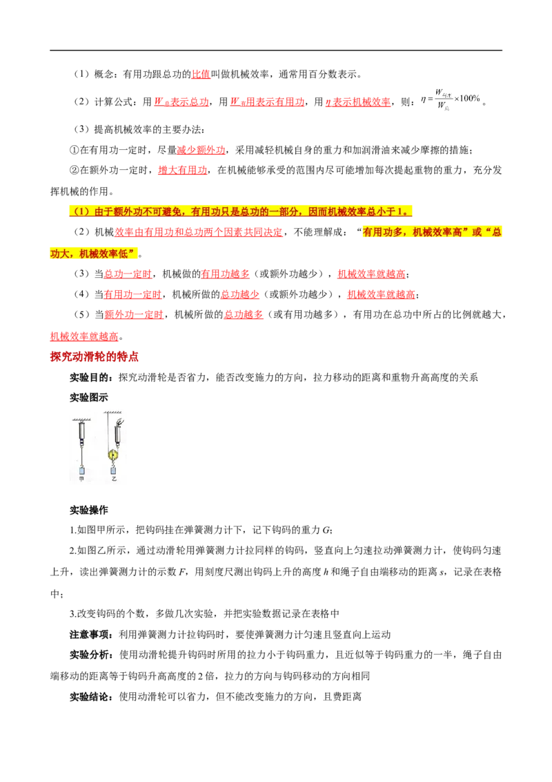 专题12简单机械（全国通用）原卷版_8、物理总复习_8.中考物理总复习_2024年中考复习资料_二轮复习资料_完2024年中考物理专题练习（全国通用）_重点练