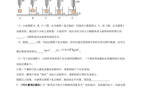 模块三实验专题36探究浮力大小与哪些因素有关（原卷版）_8、物理总复习_2025年中考复习资料_（2025中考全国通用）2024年中考物理真题分类汇编