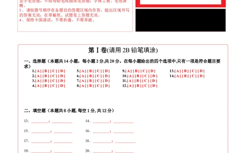 学易金卷：2024年中考物理第三次模拟考试（福建卷）（答题卡）_8、物理总复习_2024中考模拟题物理_三模（37套）_物理（福建卷）_学易金卷：2024年中考物理第三次模拟考试（福建卷）