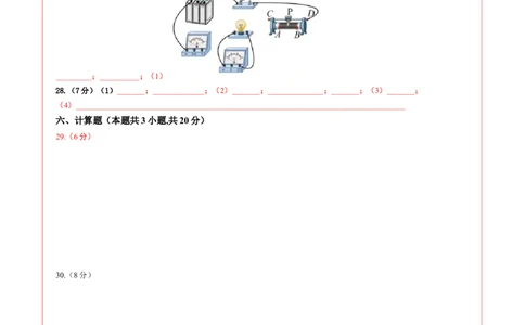 学易金卷：2024年中考物理第三次模拟考试（福建卷）（答题卡）_8、物理总复习_2024中考模拟题物理_三模（37套）_物理（福建卷）_学易金卷：2024年中考物理第三次模拟考试（福建卷）