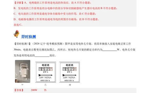 专题25电和热（解析版）_8、物理总复习_8.中考物理总复习_2024年中考复习资料_一轮复习资料_完备战2024年中考物理一轮复习讲义练习（全国通用）_教师版（含答案解析）