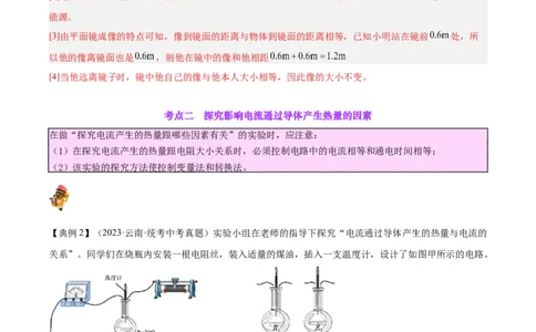 专题25电和热（解析版）_8、物理总复习_8.中考物理总复习_2024年中考复习资料_一轮复习资料_完备战2024年中考物理一轮复习讲义练习（全国通用）_教师版（含答案解析）