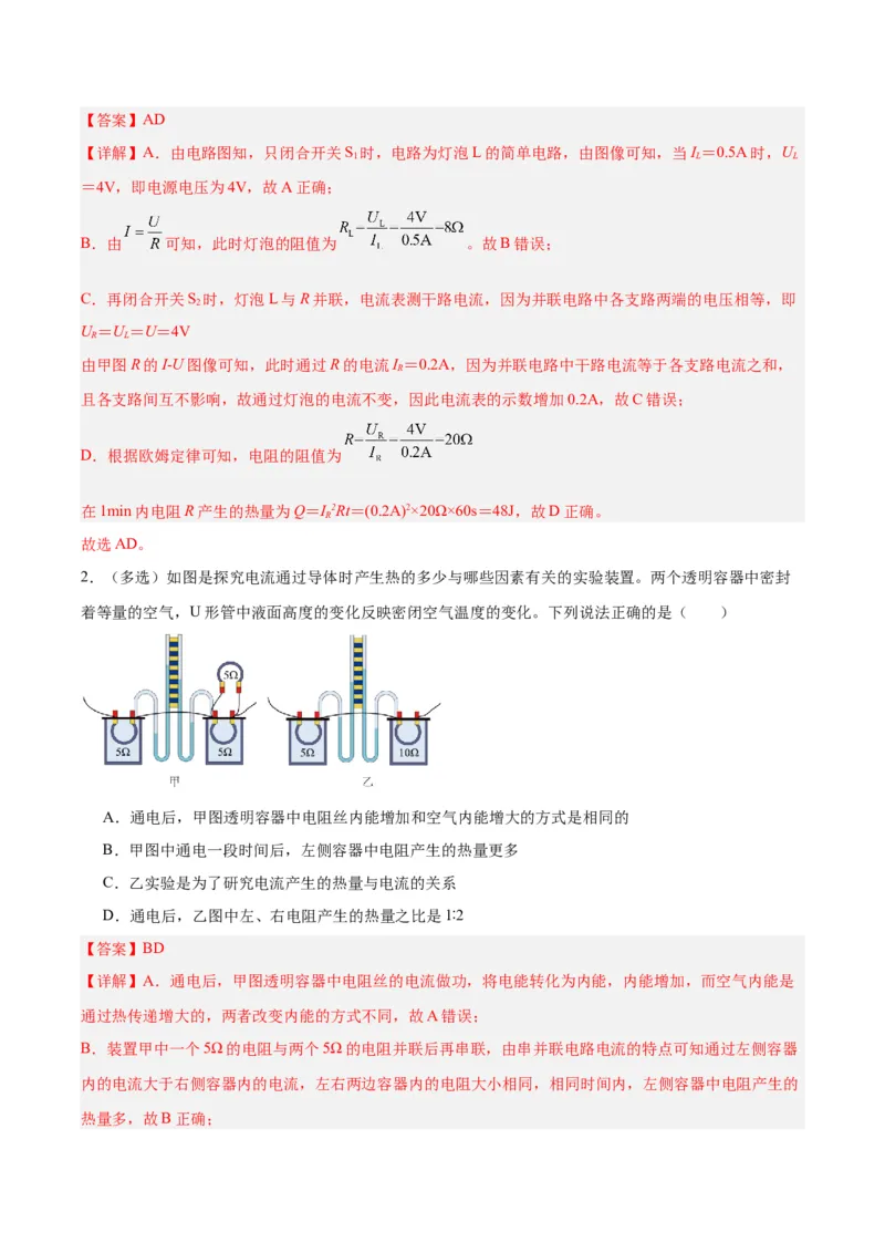 专题25电和热（解析版）_8、物理总复习_8.中考物理总复习_2024年中考复习资料_一轮复习资料_完备战2024年中考物理一轮复习讲义练习（全国通用）_教师版（含答案解析）