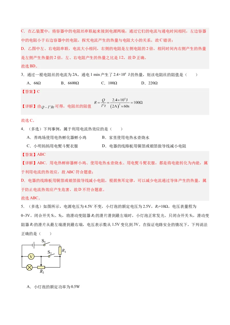 专题25电和热（解析版）_8、物理总复习_8.中考物理总复习_2024年中考复习资料_一轮复习资料_完备战2024年中考物理一轮复习讲义练习（全国通用）_教师版（含答案解析）