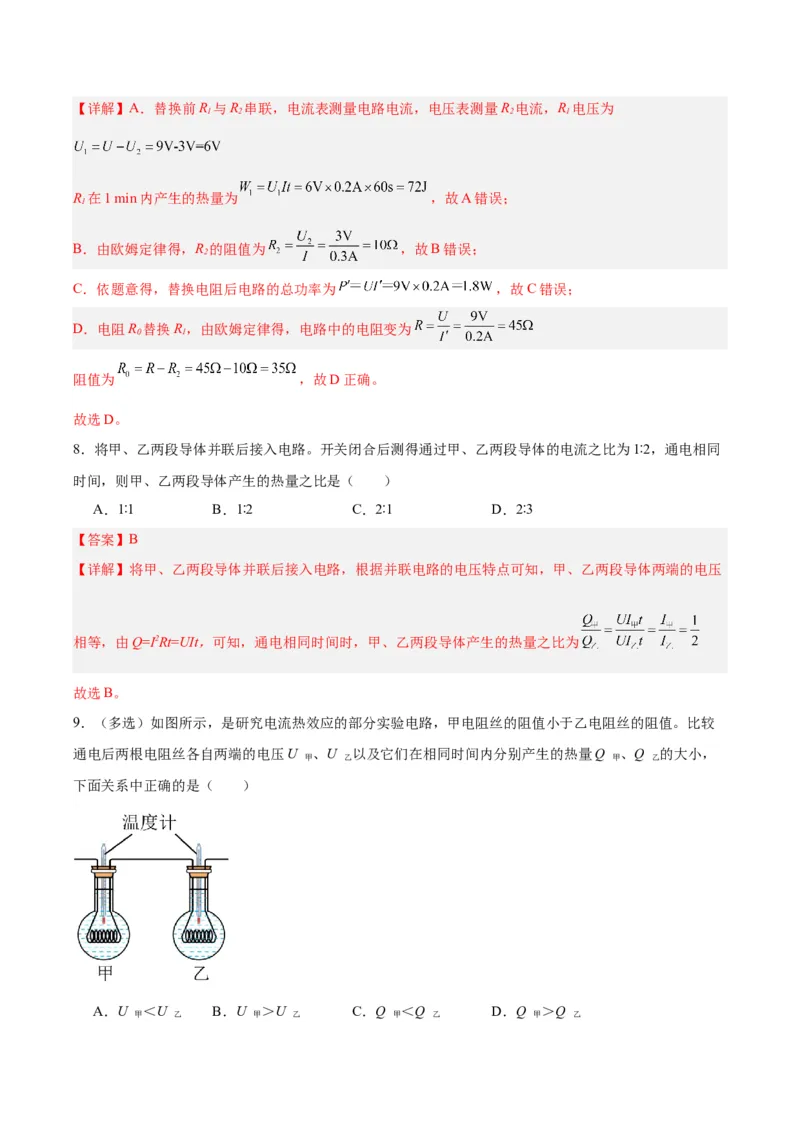 专题25电和热（解析版）_8、物理总复习_8.中考物理总复习_2024年中考复习资料_一轮复习资料_完备战2024年中考物理一轮复习讲义练习（全国通用）_教师版（含答案解析）