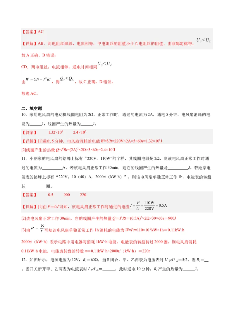 专题25电和热（解析版）_8、物理总复习_8.中考物理总复习_2024年中考复习资料_一轮复习资料_完备战2024年中考物理一轮复习讲义练习（全国通用）_教师版（含答案解析）