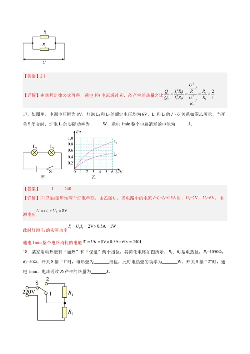 专题25电和热（解析版）_8、物理总复习_8.中考物理总复习_2024年中考复习资料_一轮复习资料_完备战2024年中考物理一轮复习讲义练习（全国通用）_教师版（含答案解析）