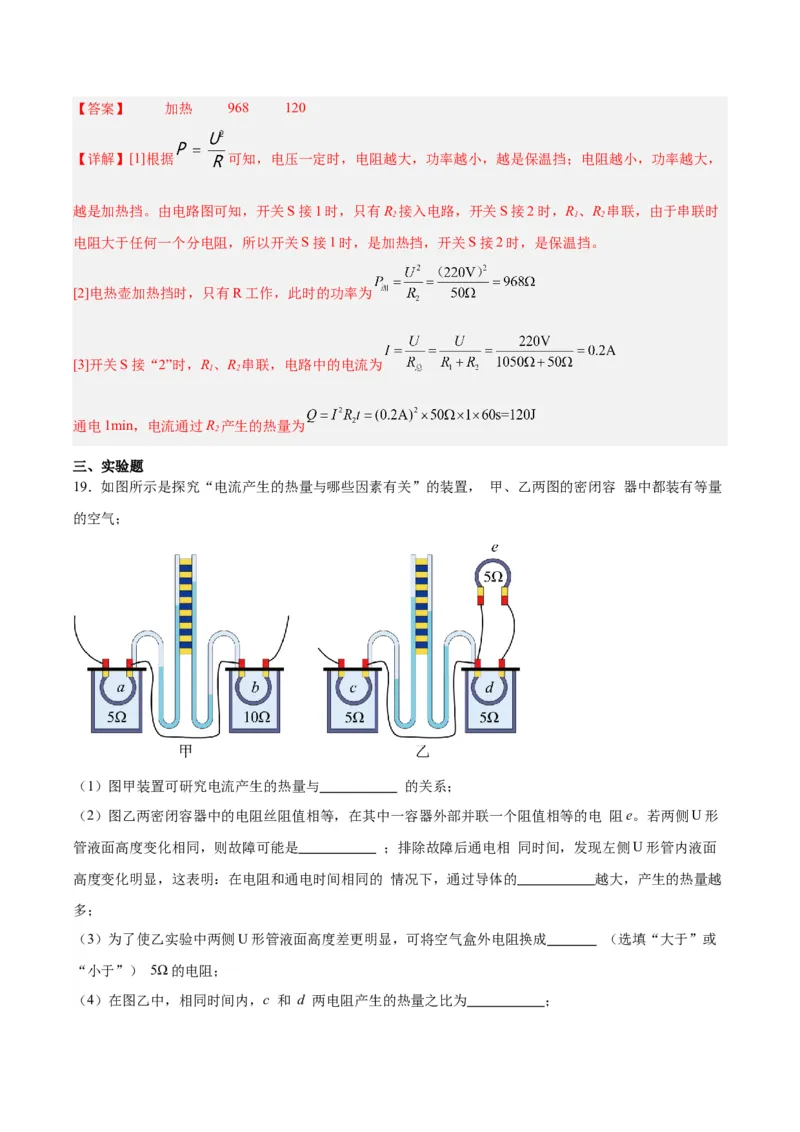 专题25电和热（解析版）_8、物理总复习_8.中考物理总复习_2024年中考复习资料_一轮复习资料_完备战2024年中考物理一轮复习讲义练习（全国通用）_教师版（含答案解析）