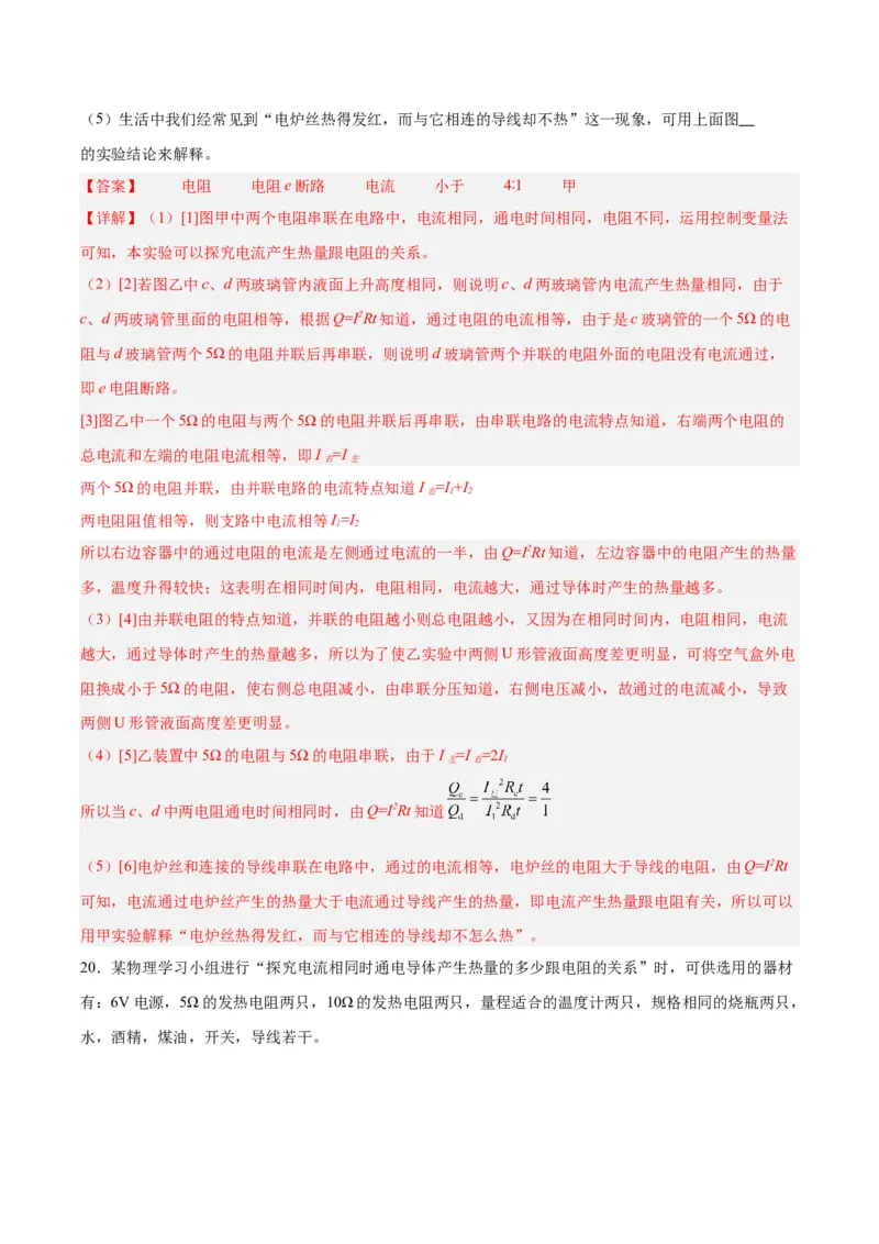 专题25电和热（解析版）_8、物理总复习_8.中考物理总复习_2024年中考复习资料_一轮复习资料_完备战2024年中考物理一轮复习讲义练习（全国通用）_教师版（含答案解析）