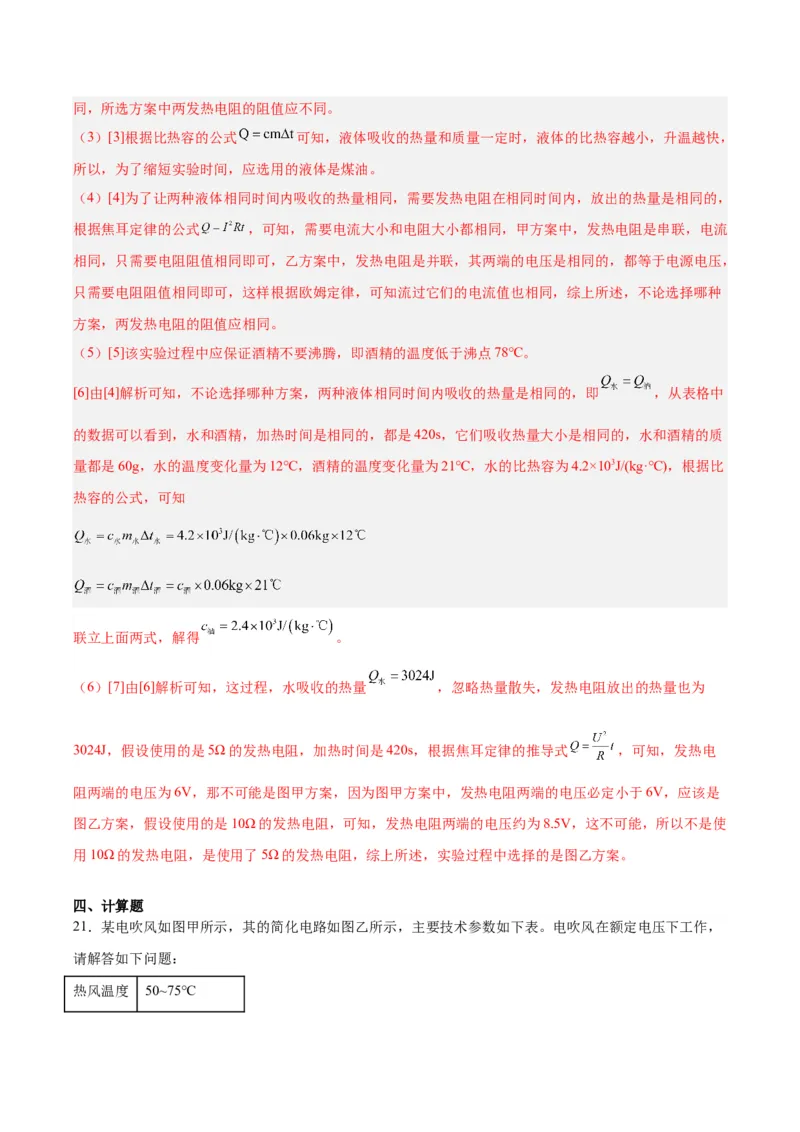 专题25电和热（解析版）_8、物理总复习_8.中考物理总复习_2024年中考复习资料_一轮复习资料_完备战2024年中考物理一轮复习讲义练习（全国通用）_教师版（含答案解析）