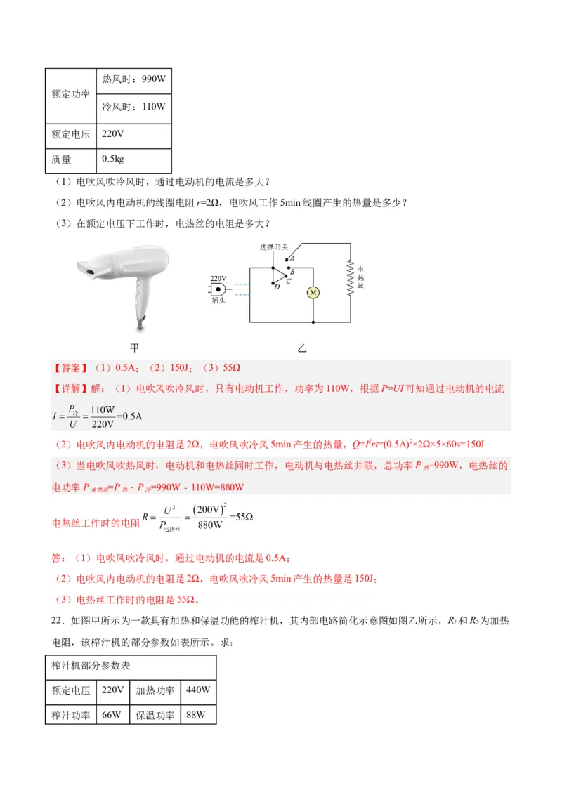 专题25电和热（解析版）_8、物理总复习_8.中考物理总复习_2024年中考复习资料_一轮复习资料_完备战2024年中考物理一轮复习讲义练习（全国通用）_教师版（含答案解析）