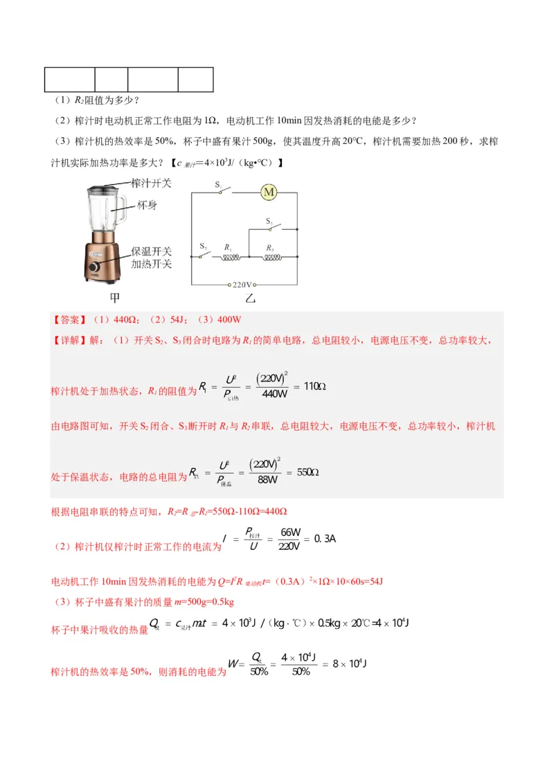 专题25电和热（解析版）_8、物理总复习_8.中考物理总复习_2024年中考复习资料_一轮复习资料_完备战2024年中考物理一轮复习讲义练习（全国通用）_教师版（含答案解析）