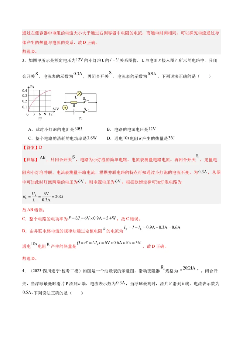 专题25电和热（解析版）_8、物理总复习_8.中考物理总复习_2024年中考复习资料_一轮复习资料_完备战2024年中考物理一轮复习讲义练习（全国通用）_教师版（含答案解析）