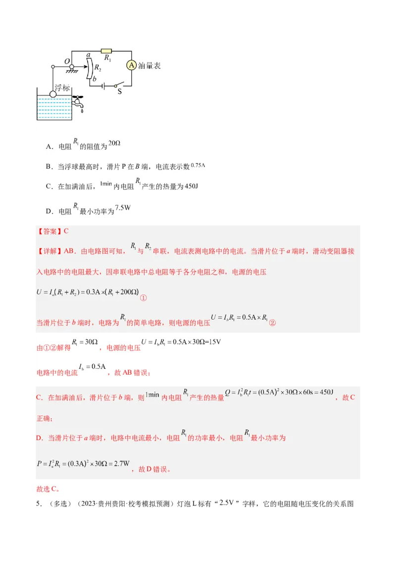 专题25电和热（解析版）_8、物理总复习_8.中考物理总复习_2024年中考复习资料_一轮复习资料_完备战2024年中考物理一轮复习讲义练习（全国通用）_教师版（含答案解析）