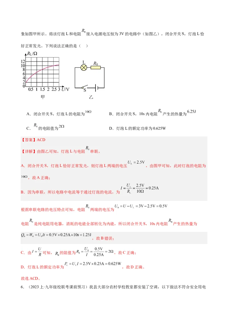 专题25电和热（解析版）_8、物理总复习_8.中考物理总复习_2024年中考复习资料_一轮复习资料_完备战2024年中考物理一轮复习讲义练习（全国通用）_教师版（含答案解析）