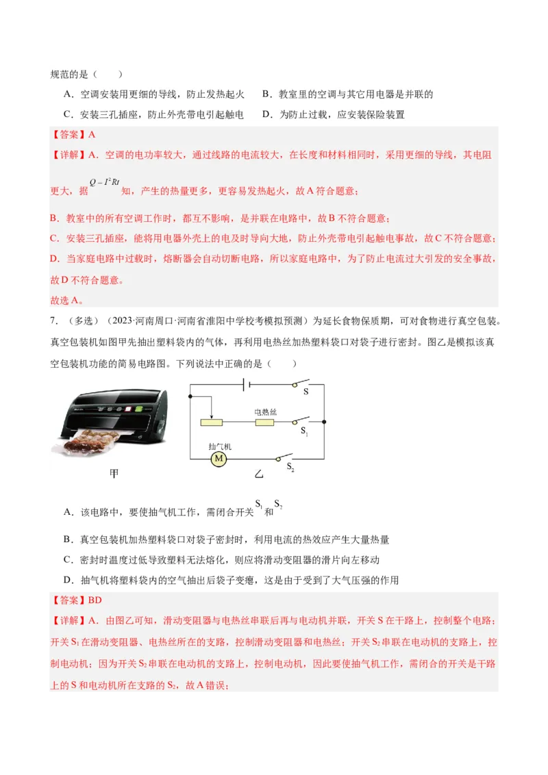 专题25电和热（解析版）_8、物理总复习_8.中考物理总复习_2024年中考复习资料_一轮复习资料_完备战2024年中考物理一轮复习讲义练习（全国通用）_教师版（含答案解析）